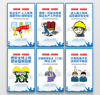 蓝色卡通漫画安全生产宣传海报